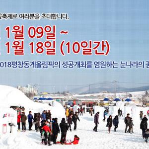 대관령 눈꽃축제, 태백산 눈축제 (2015.1.2)