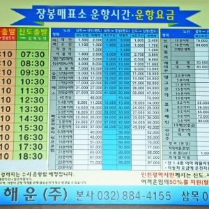 인천 3형제 섬(신도,시도,모도) 여행기 - 1편- (2015. 10. 20)