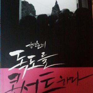 김장훈의 독도를 콘서트하다  (2013.07.24)