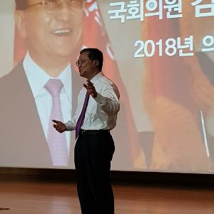 2018년 의정보고회 성황리에 종료 - 김재경 국회의원