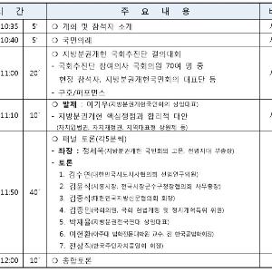 지방분권개헌 국회추진단 결의대회 긴급 지방분권개헌 및 쟁점토론회 취재 보도 요청 - 김두관 국회의원