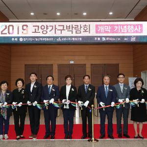 ‘2019 고양가구박람회’ 6일 개막… 방문객 몰려 ‘성황’