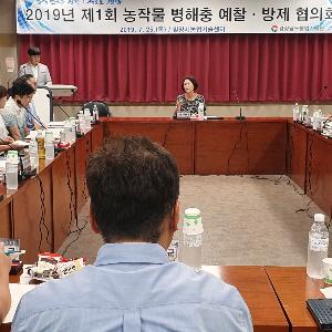 경상남도농업기술원, 농작물 병해충 예찰·방제협의회 개최