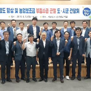 경남, 농업보조금 부정수급 근절대책 토론회 개최