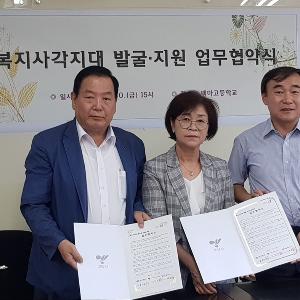 고양시 백석1동, 백마고등학교와 복지사각지대 발굴·지원 업무협약 체결