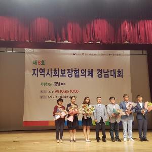 민관협력의 구심점 ‘지역사회보장협의체 경남대회’ 개최