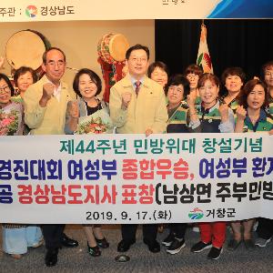 경상남도, 제44주년 민방위대 창설기념행사 개최