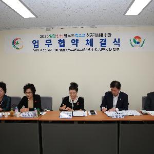 ‘함양산삼엑스포조직위–경남여성단체협의회’ 힘 합친다