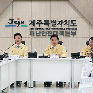 [수시] 도, 올해 일곱 번째 태풍‘미탁’ 북상에 따른 상황판단회의 개최