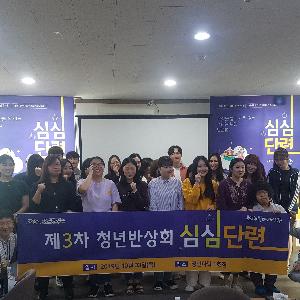 [수시] 청년 마음건강 보듬는 청년반상회 개최로 소통 확대