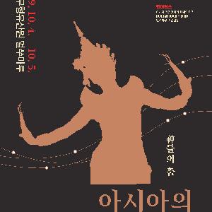 태국·부탄 최고의 인류무형유산 공연, 한국에 오다