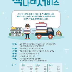 고양시도서관센터, 장애인을 위한 ‘책나래 서비스’ 시행