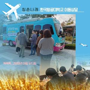 고양시정신건강복지센터 ‘청춘나래’, 청년들의 소울메이트로 맹활약