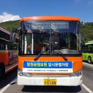 창원공원묘원·상복공원묘원 설연휴 시내버스 임시 운행