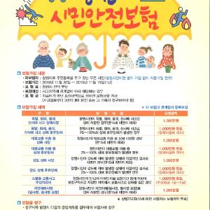 창원시민이면 누구나 ‘시민안전보험’ 혜택 받으세요! (시민안전과)