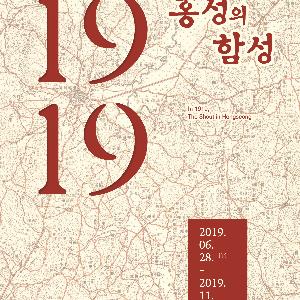 홍성 독립운동의 역사를 한 눈에…홍주성역사관 특별기획전 개최