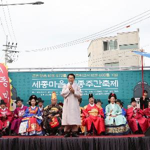 (10.8.)제573돌 한글날 기념 세종주간축제 개최