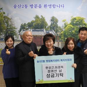 민락동 한상근·정미선·이경옥 씨 성금 기탁