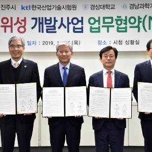 초소형위성 개발 위한 업무협약(MOU) 체결