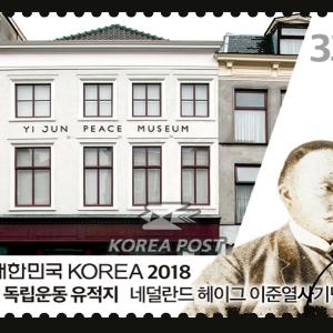 해외 독립운동 유적지 기념 우표