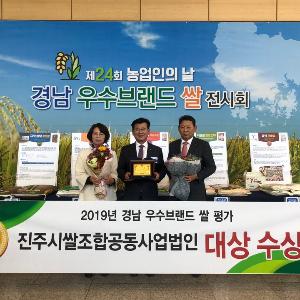 진주시『참햇쌀』, 경남 우수브랜드 쌀 평가‘대상’수상