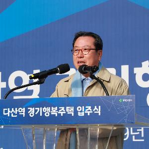 남양주시민 주거 안정 위한 다산역 경기 행복주택 입주식 개최
