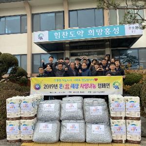 홍동면·풀무신협 ‘온(溫)세상 사랑나눔 캠페인’ 추진