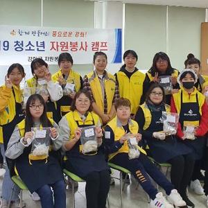 강화군자원봉사센터 “2019 청소년 자원봉사캠프” 진행