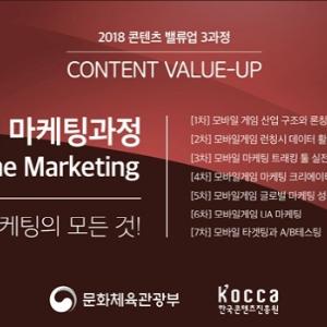 “모바일게임의 흥행 공식 배운다” 한콘진, 모바일게임 마케팅 전문과정 개설