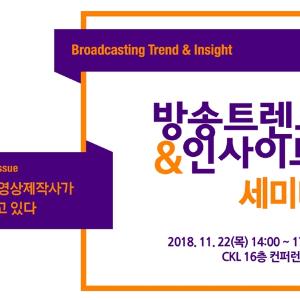 "급변하는 미디어 환경 속 방송제작사들의 새로운 사업모델은?"
