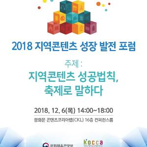 지역콘텐츠 성공법칙, 축제로 말하다