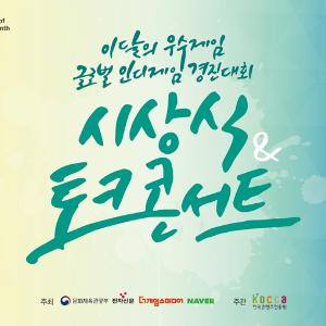 ‘게임 개발자를 위한 노하우 모음zip’ 한 자리에서 보고 듣고 즐기는 게임 생존기