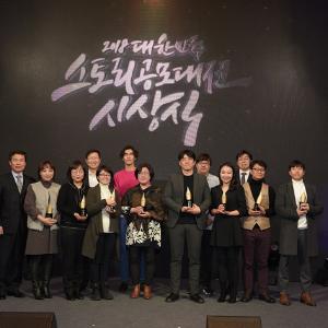 독창성·시장성 모두 갖춘 올해의 스토리는? ‘2018 대한민국 스토리 공모대전’ 수상작 발표