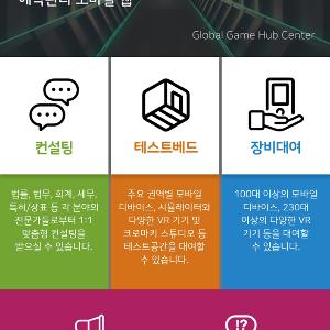 ‘언제 어디서나 실시간 예약 OK’ 글로벌게임허브센터, 예약관리 모바일 서비스 시작