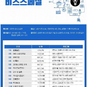 콘텐츠 스타트업을 위한 특별한 비즈니스 특강 ‘비즈스페셜’