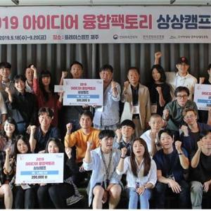 “머리 맞대면 톡톡 튀는 아이디어 보인다!” 아이디어 융합팩토리 상상캠프 결과 눈길