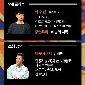 콘진원, ‘콘텐츠임팩트 쇼케이스 Impact X’ 개최