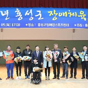 홍성군장애인체육회, 2019 장애인체육인의 밤 행사 성황리에 개최
