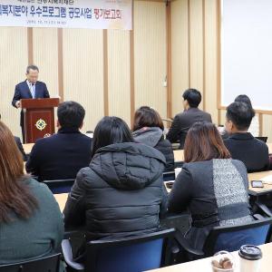 진주시복지재단, 복지분야 우수프로그램 공모사업 평가보고회 개최