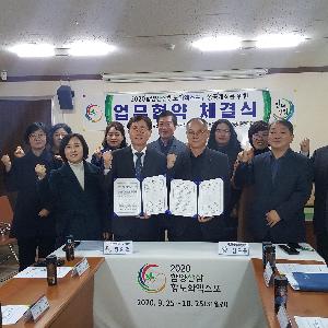 함양산삼엑스포조직위 – 한국다문화가족지원센터협회 맞손!!