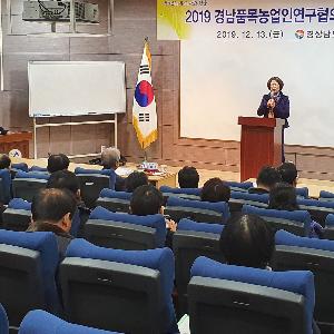 경남품목농업인연구협의회 발전 평가회 성황