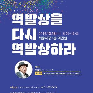 18일 세종시 정책아카데미 연말 명사특강 개최
