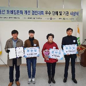 고양시, ‘2019년 등산·트레킹문화 개선 경진대회’ 우수상 수상