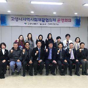 고양시, 지역사회재활협의체 간담회 개최
