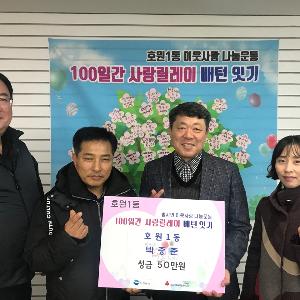 박종춘 호원1동자율방범대장 성금 기탁