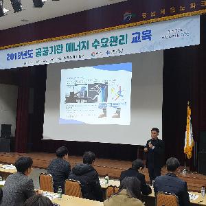 경상남도, 공공기관 에너지 수요관리 교육 개최