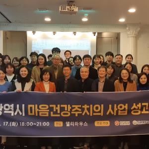 [복지] 광주시, ‘마음건강주치의 사업’ 보고회 개최