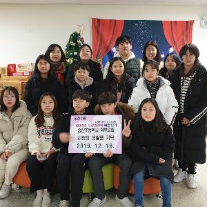 송산초등학교 학부모회 생필품 기탁