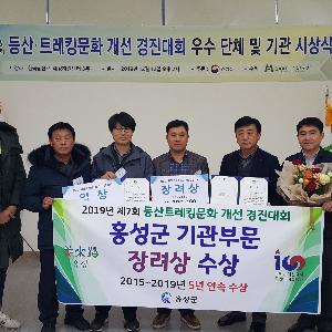 홍성군, 제7회 등산트레킹문화 개선 경진대회 기관표창 수상