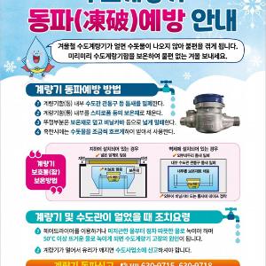 홍성군, 겨울철 상·하수도 시설물 동파방지 대책 추진